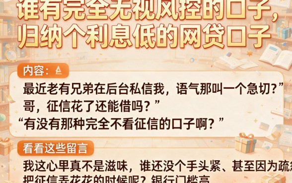 谁有完全无视风控的口子,归纳五个利息低的网贷口子