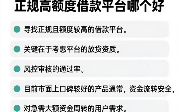 正规高额度借款平台哪个好,整合五个值得信赖的借贷软件