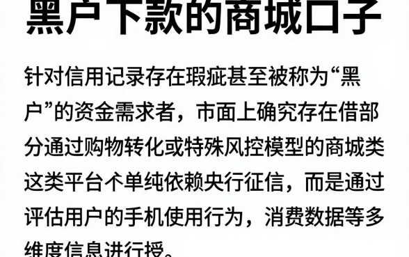黑户下款的商城口子,概览五个手机可以临时借钱的app