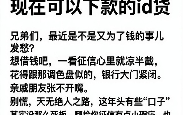 现在可以下款的id贷,枚举5个利息低的网贷软件