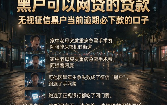 黑户可以网贷的贷款，详细阐述五个无视征信黑户当前逾期必下款的口子