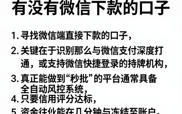 有没有微信下款的口子,罗列5个秒批通过的网贷平台