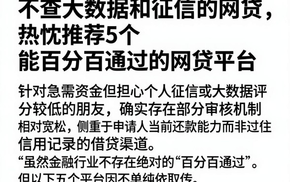 不查大数据和征信的网贷,热忱推荐5个能百分百通过的网贷平台
