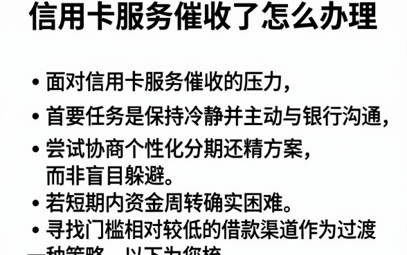 信用卡服务催收了怎么办理,枚举五个轻松借款无征信记录的口子