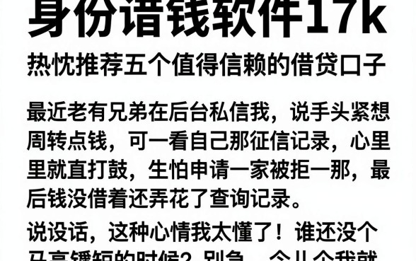 身份证借钱软件17k,热忱推荐五个值得信赖的借贷口子