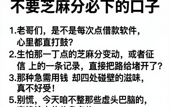 不要芝麻分必下的口子,罗列5个借款快的网贷软件