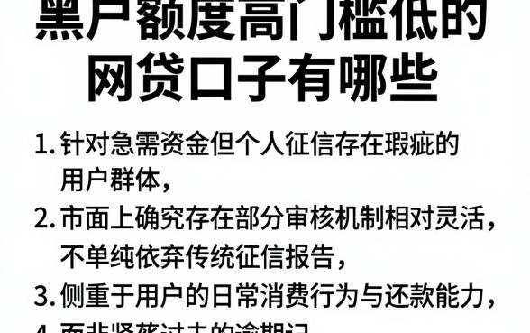 黑户额度高门槛低的网贷口子有哪些,遴选5个不用面签和芝麻分的贷款app