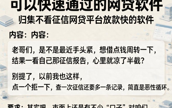 可以快速通过的网贷软件，归集五个不看征信网贷平台放款快的软件