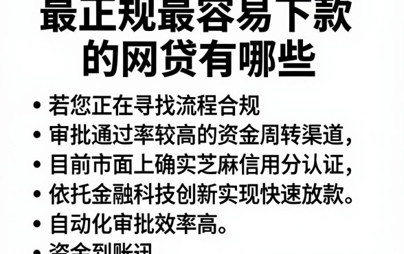 最正规最容易下款的网贷有哪些,概括五个金融创新秒下不要芝麻分的app
