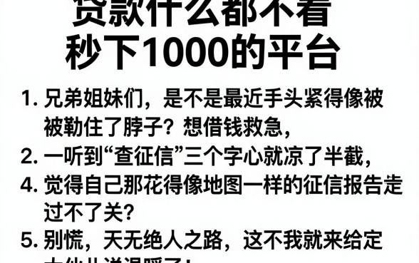 贷款什么都不看秒下1000的平台,条列5个公积金借钱口子
