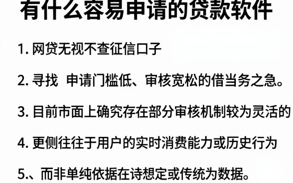 有什么容易申请的贷款软件，细致阐述五个网贷无视不查征信口子