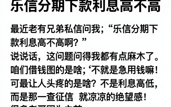 乐信分期下款利息高不高,详尽说明5个值得信赖的借钱软件