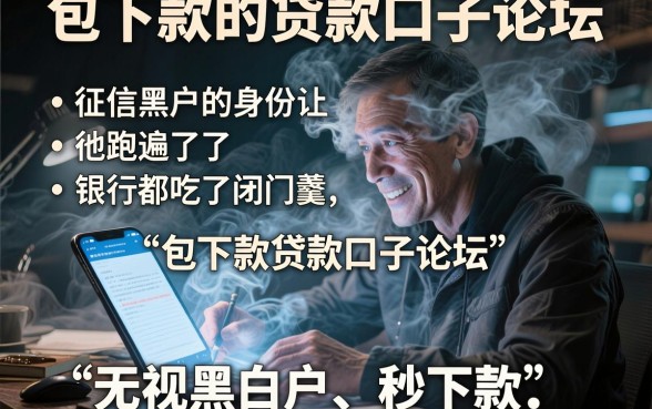 包下款的贷款口子论坛,整理五个无视征信黑白户秒下款的贷款