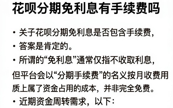 花呗分期免利息有手续费吗，汇总五个最新网贷口子今日整理这五个软件