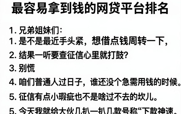 最容易拿到钱的网贷平台排名,条列5个小额贷款不查征信的软件