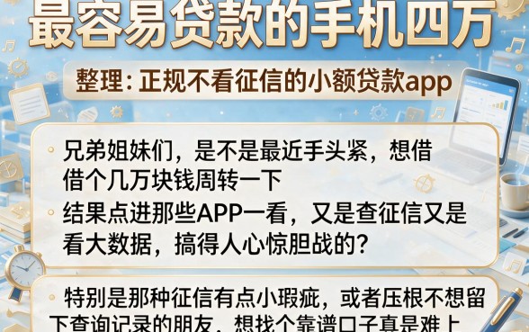 最容易贷款的手机四万，整理五个正规不看征信的小额贷款app