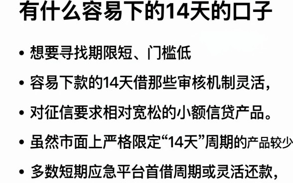 有什么容易下的14天的口子,条列五个网贷平台门槛低一点的软件