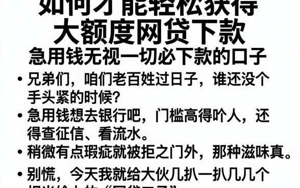 如何才能轻松获得大额度网贷下款,归纳五个急用钱无视一切必下款的口子