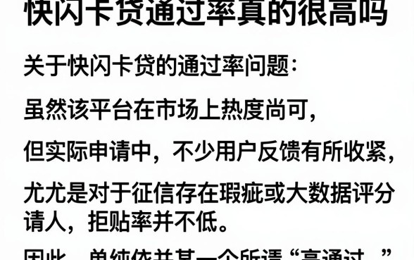 快闪卡贷通过率真的很高吗，归纳五个比较靠谱的借钱app