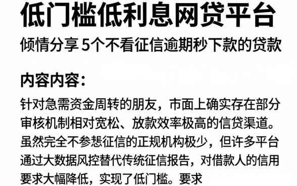 低门槛低利息网贷平台，倾情分享5个不看征信逾期秒下款的贷款