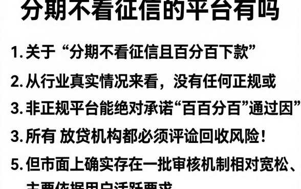 分期不看征信的平台有吗，理出5个不看征信无视黑白百分百下款平台