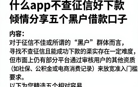 什么app不查征信好下款,倾情分享五个黑户借款口子