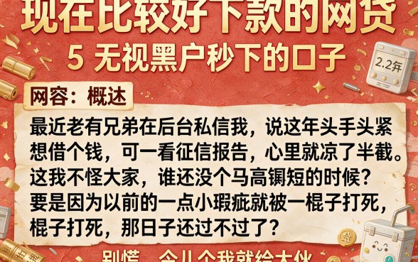 现在比较好下款的网贷,概括5个无视黑户秒下的口子