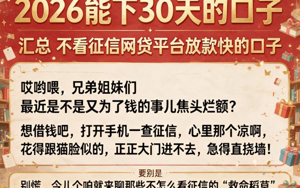 2026能下30天的口子，汇总五个不看征信网贷平台放款快的口子