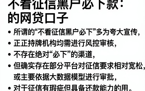 不看征信黑户必下款的网贷口子,条列5个对征信宽松的网贷软件