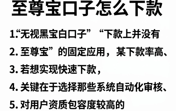至尊宝口子怎么下款，条列五个无视黑白征信的网贷