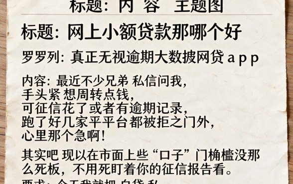 网上小额贷款那哪个好,罗列五个真正无视逾期大数据的网贷app