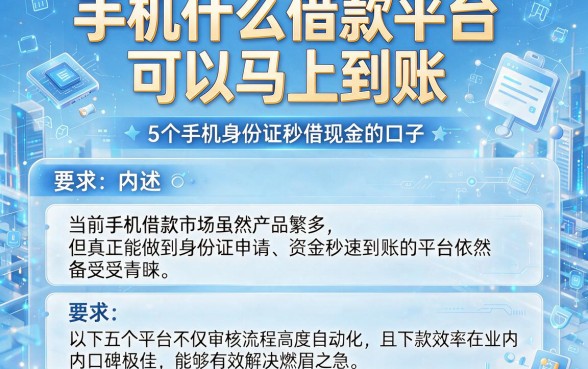 手机什么借款平台可以马上到账,详细阐述5个手机身份证秒借现金的口子