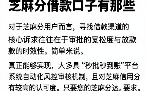芝麻分借款口子有那些,细致阐述5个借款秒批秒到账的app