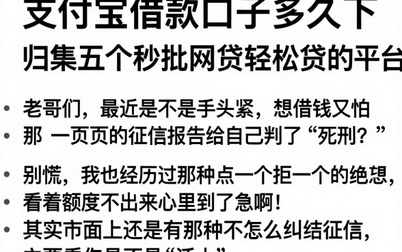 支付宝借款口子多久下,归集五个秒批网贷轻松贷的平台