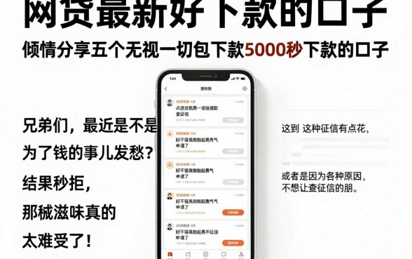 网贷最新好下款的口子,倾情分享五个无视一切包下款5000秒下款的口子