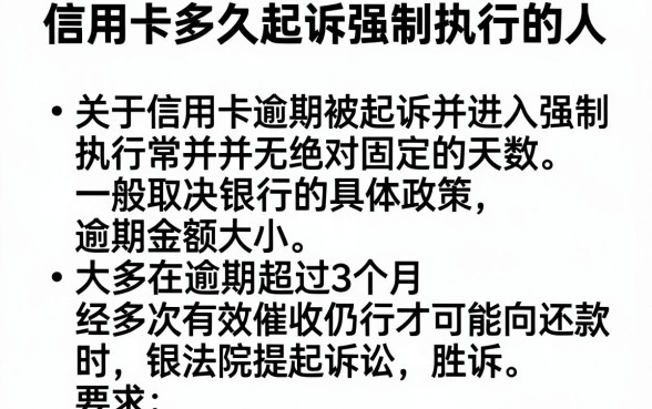 信用卡多久起诉强制执行的人,筛选5个不看负债的长期网贷app