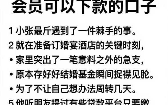 会员可以下款的口子，整合5个公积金快速贷款app