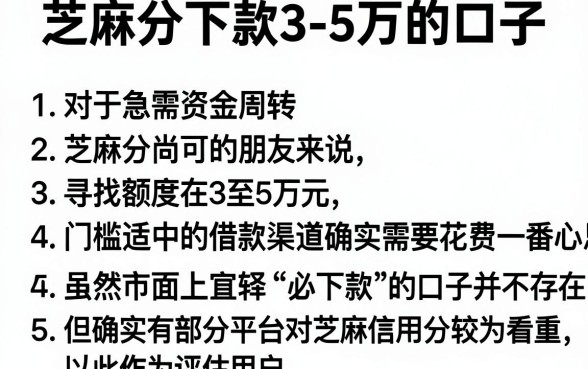 芝麻分下款3-5万的口子,条列5个满19岁可以借款的平台
