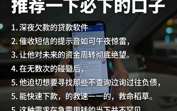 推荐一下必下的口子，详尽说明5个不看欠款的贷款软件