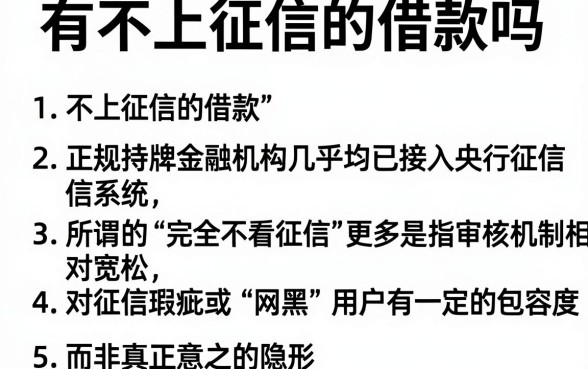 有不上征信的借款吗,梳理5个网黑逾期下款软件