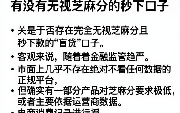 有没有无视芝麻分的秒下口子,条列五个小额贷款不查征信的平台