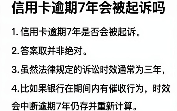 信用卡逾期7年会被起诉吗，规整五个简单容易贷款平台