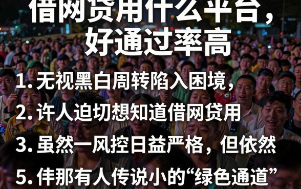 借网贷用什么平台好通过率高,罗列5个无视黑白百分百下款的借款平台