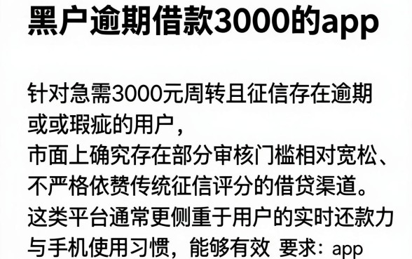 黑户逾期借款3000的app，汇总五个最新网贷口子今日整理这五个app