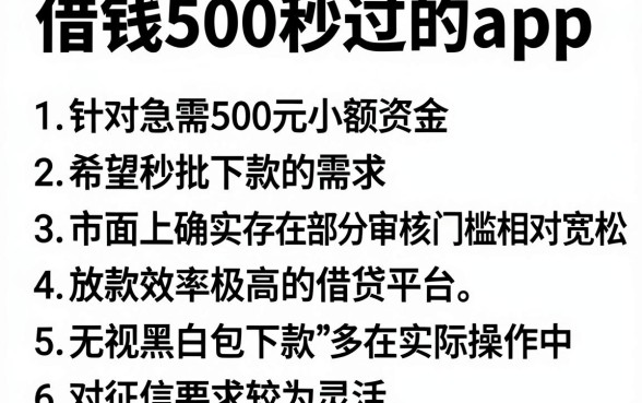 借钱500秒过的app,详尽说明五个包下款平台无视黑白的网贷