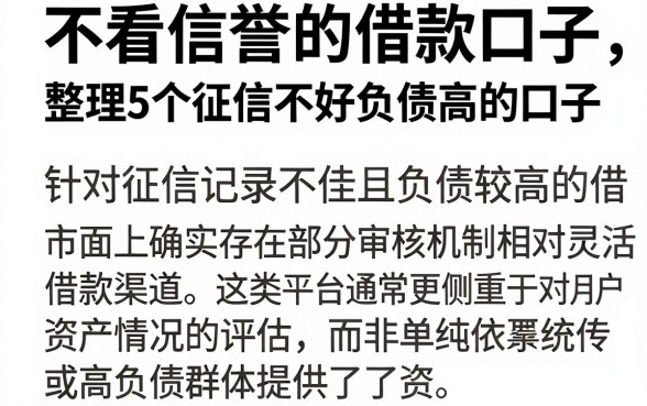 不看信誉的借款口子,整理5个征信不好负债高的口子