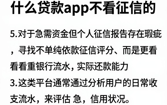 什么贷款app不看征信的，胪列5个看银行流水的网贷平台
