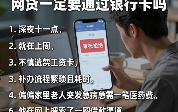 网贷一定要通过银行卡吗,罗列五个真正无视逾期大数据的网贷平台