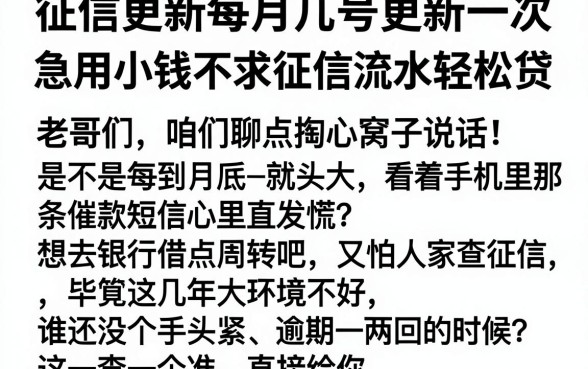 征信更新每月几号更新一次,陈列5个急用小钱不求征信流水轻松贷的软件