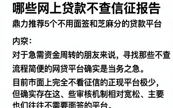 哪些网上贷款不查信征报告,鼎力推荐5个不用面签和芝麻分的贷款平台